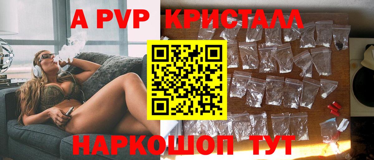 A PVP крисы CK Черногорск