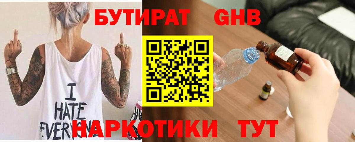 Бутират Butirat  Вход с VPN  Бутират  Черногорск 