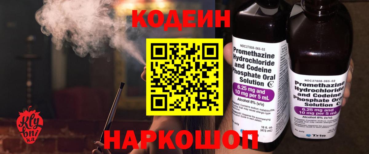 Черногорск  Codein напиток Lean (лин)  Вход с VPN 