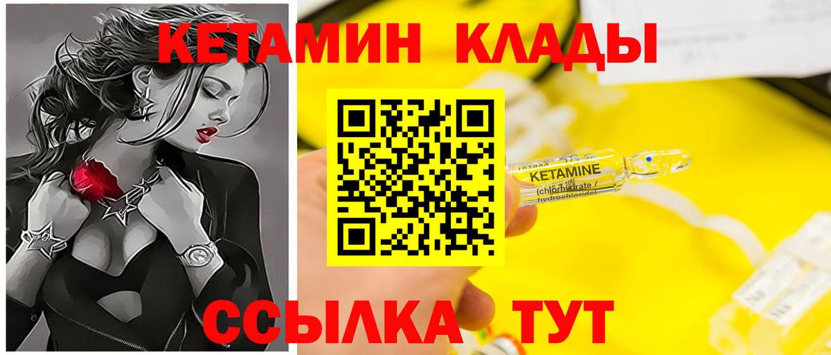 Кетамин VHQ Черногорск