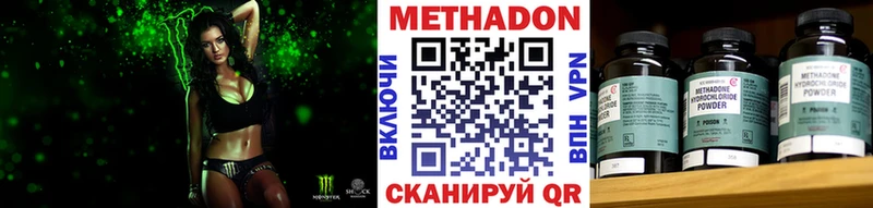 Метадон methadone  Черногорск 