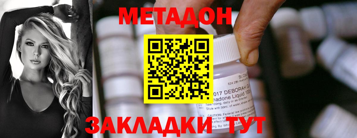 МЕТАДОН мёд Черногорск